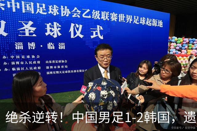 绝杀逆转！中国男足1-2韩国，遗憾止步亚运会半决赛